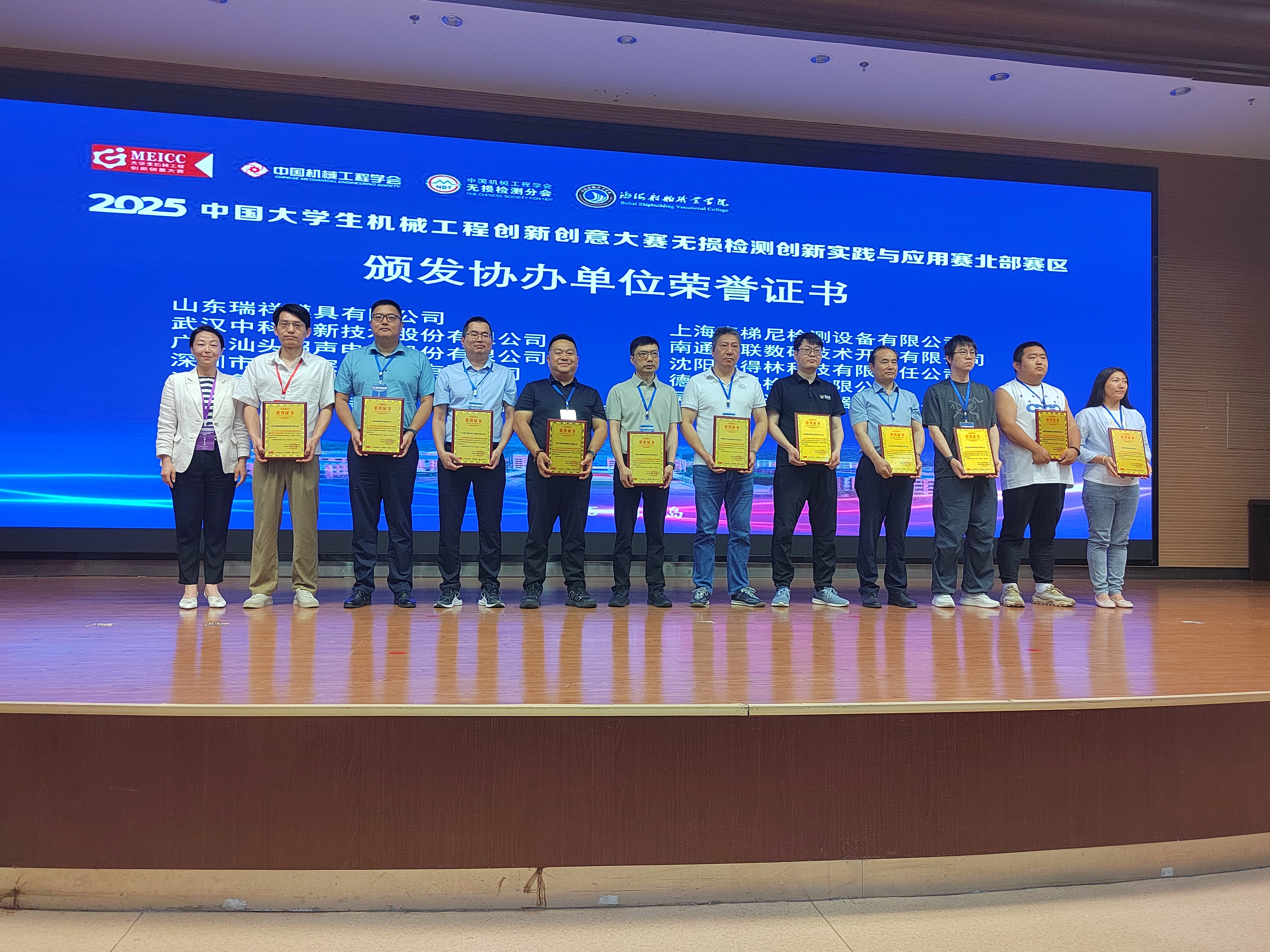 中國大學生機械工程創新創意大賽 無損檢測創新實踐與應用賽 北部賽區