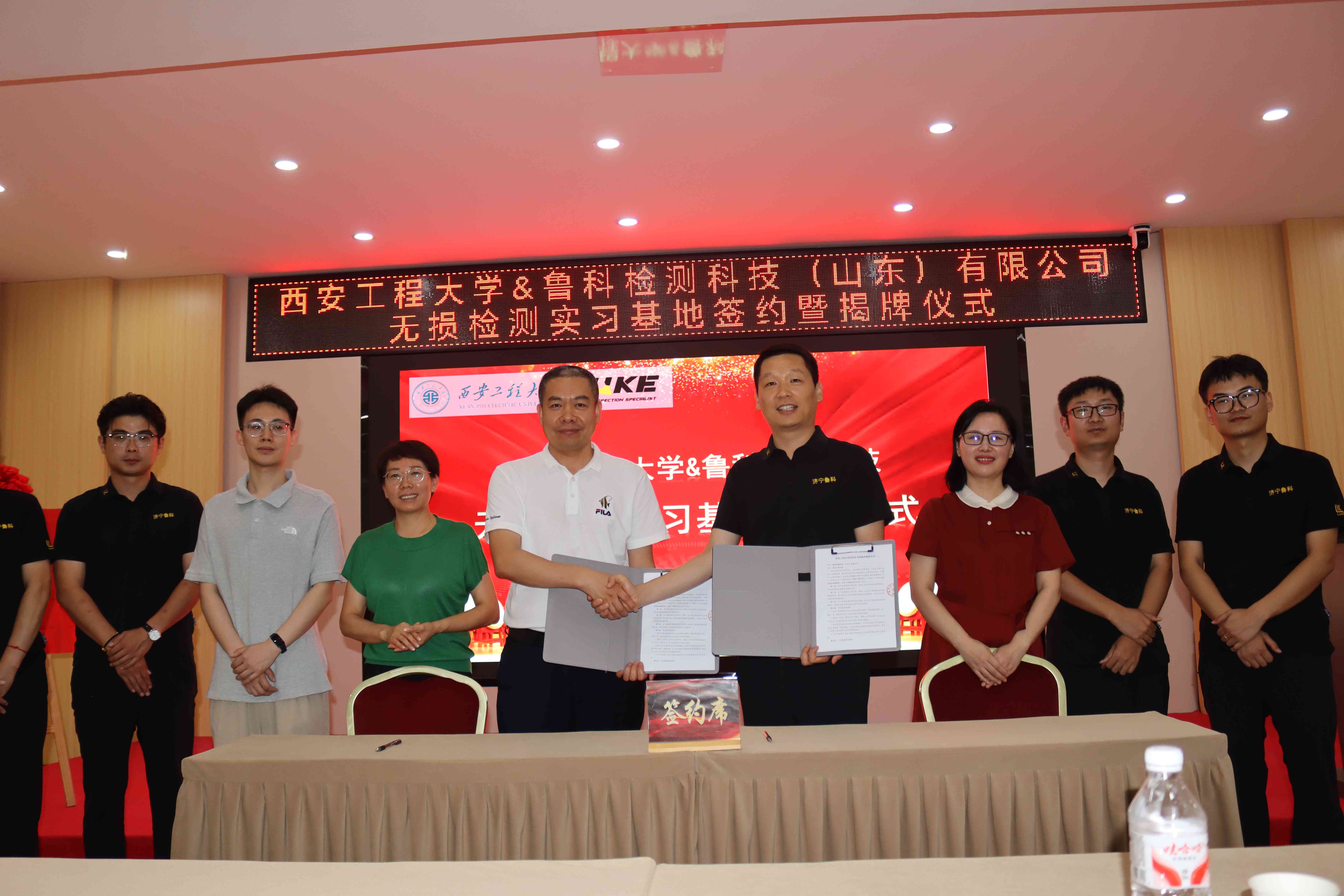 喜報！西安工程大學&濟寧魯科 無損檢測實習基地簽約暨揭牌儀式 圓滿落幕！